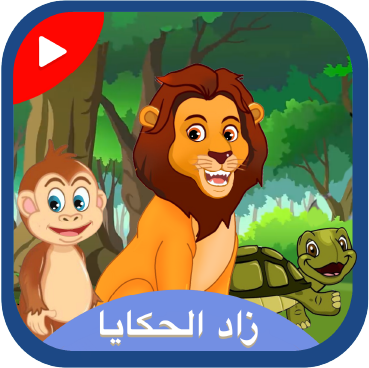 كتاب الحروف التفاعلي