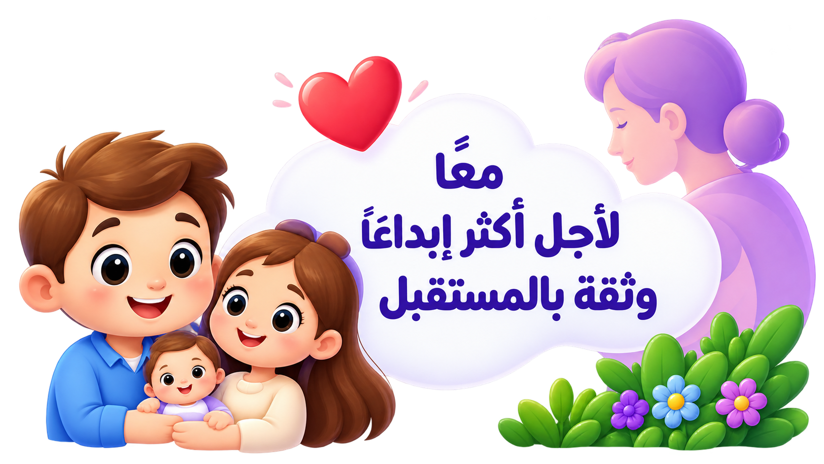 أسرة تقضي وقتاً معاً