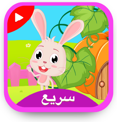 سريع